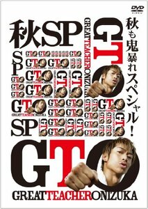 GTO 秋も鬼暴れスペシャル! [DVD](中古品)　(shin