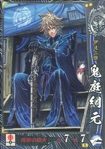 戦国大戦ver.2.0 伊達008 【鬼庭綱元】 -1582日輪本能寺より出ずる-(中古品)　(shin