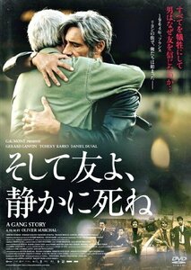 そして友よ、静かに死ね [DVD](中古品)　(shin