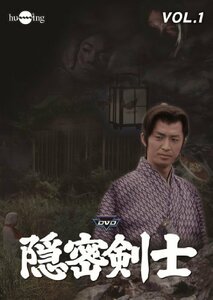隠密剣士(荻島真一主演)VOL.1 [DVD](中古品)　(shin