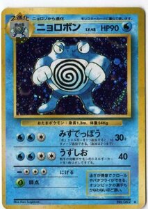 ポケモンカードゲーム 01w062 ニョロボン （特典付：限定スリーブ オレンジ、希少カード画像） 《ギフト》(中古品)　(shin