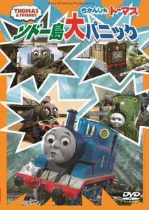 きかんしゃトーマス ソドー島大パニック [DVD](中古品)　(shin