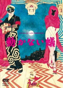 シティボーイズミックスPRESENTS 動かない蟻 [DVD](中古品)　(shin