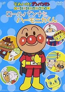 それいけ! アンパンマン わくわくコレクション「ロールパンナとハーモニカくん」 [DVD](中古品)　(shin