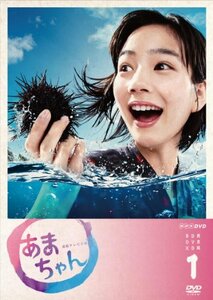 あまちゃん 完全版 DVD-BOX1(中古品)　(shin