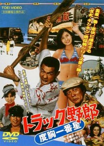 トラック野郎 度胸一番星 [DVD](中古品)　(shin