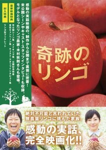 奇跡のリンゴ Blu-ray(特典DVD付2枚組)(中古品)　(shin