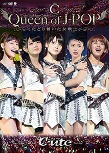 ℃-ute武道館コンサート2013『Queen of J-POP~たどり着いた女戦士~』 [DVD](中古品)　(shin