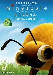 ミニスキュル ~小さなムシの物語~ 4 [DVD](中古品)　(shin