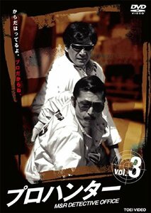 プロハンター VOL.3 [DVD](中古品)　(shin