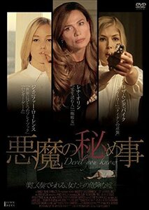 悪魔の秘め事 [DVD](中古品)　(shin