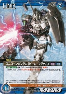 ガンダムウォーネグザ ユニコーンガンダム(ビーム・マグナム)(中古品)　(shin