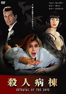 殺人病棟 [DVD](中古品)　(shin