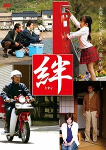 絆 [DVD](中古品)　(shin