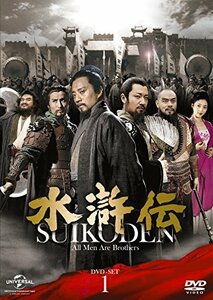 水滸伝 DVD-SET1 シンプル低価格バージョン(期間限定生産)(中古品)　(shin