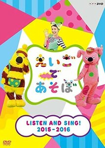えいごであそぼ LISTEN AND SING! 2015-2016(中古品)　(shin