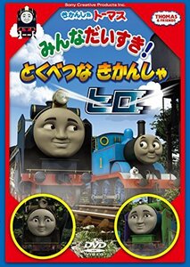 きかんしゃトーマス みんなだいすき!とくべつなきかんしゃヒロ [DVD](中古品)　(shin