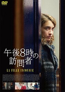 午後8時の訪問者 [DVD](中古品)　(shin