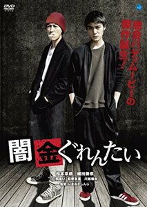 闇金ぐれんたい [DVD](中古品)　(shin