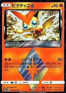 ポケモンカードゲームSM/ビクティニ プリズムスター（PR）/ドラゴンストーム(中古品)　(shin