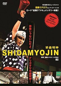 映画[SHIDAMYOJIN]+特典ライブ映像[ミチロウ祭り! ~死霊の盆踊り~] [DVD](中古品)　(shin