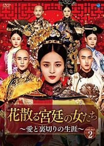 花散る宮廷の女たち ~愛と裏切りの生涯~ DVD-BOX2(中古品)　(shin