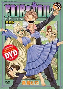 DVD付き FAIRY TAIL(58)特装版 (講談社キャラクターズライツ)　(shin