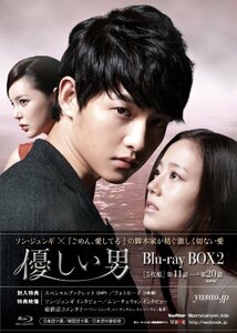 優しい男 ブルーレイBOX 2 [Blu-ray]　(shin