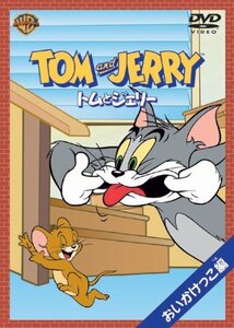 トムとジェリー おいかけっこ編 [DVD](中古 未使用品)　(shin