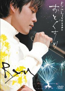 Ryu Live 2006 おとぐすり [DVD](中古 未使用品)　(shin