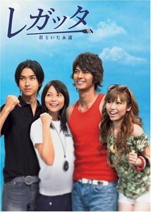 レガッタ 君といた永遠 DVD-BOX(中古 未使用品)　(shin