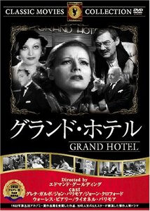 グランド・ホテル [DVD] FRT-004(中古 未使用品)　(shin