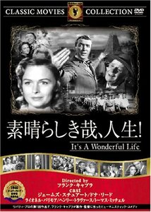 素晴らしき哉、人生! [DVD] FRT-075(中古 未使用品)　(shin