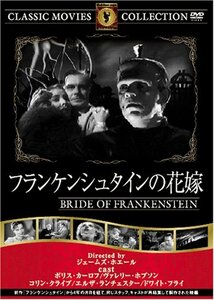 フランケンシュタインの花嫁 [DVD] FRT-151(中古 未使用品)　(shin