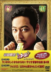 やりすぎコージー DVD BOX7 ウソかホントかわからない やりすぎ都市伝説 第4章・ツッコミ5/山ちゃん亮ちゃんコ