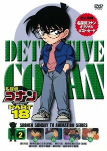 名探偵コナンDVD PART18 vol.2(中古 未使用品)　(shin