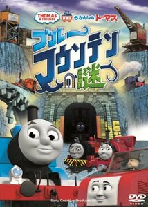 劇場版 きかんしゃトーマス ブルーマウンテンの謎 [DVD](中古 未使用品)　(shin