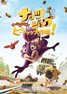 ナッツジョブ サーリー＆バディのピーナッツ大作戦！ [DVD](中古 未使用品)　(shin