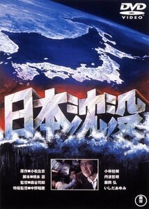 日本沈没 [東宝DVD名作セレクション](中古 未使用品)　(shin