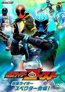 ヒーロークラブ 仮面ライダーゴーストVOL.2 仮面ライダースペクター登場! [DVD](中古 未使用品)　(shin