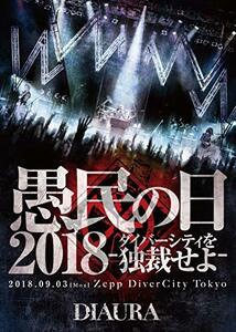 DIAURA/「愚民の日2018-ダイバーシティを独裁せよ-」2018.09.03[mon]ZeppDiverCityTokyo LIVE DVD (通常盤)(中古 未使用品)　(shin