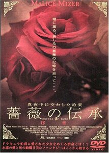 薔薇の伝承 序章 [DVD](中古品)　(shin