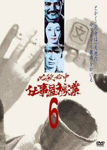 必殺必中仕事屋稼業 VOL.6 [DVD](中古品)　(shin