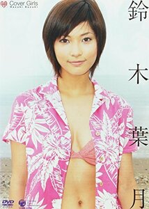 カバーガールズ 鈴木葉月 [DVD](中古品)　(shin