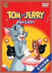 トムとジェリー 冬のお話編 [DVD](中古品)　(shin