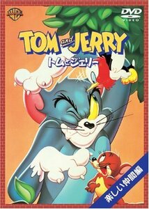 トムとジェリー 楽しい仲間編 [DVD](中古品)　(shin