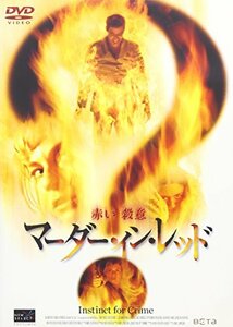 マーダー・イン・レッド [DVD](中古品)　(shin