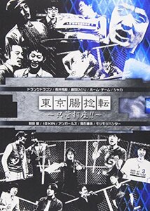 熱風即完LIVE 東京腸捻転~只管打座!!~ [DVD](中古品)　(shin