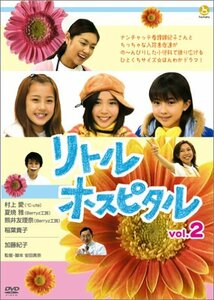 リトル・ホスピタル Vol.2 [DVD](中古品)　(shin