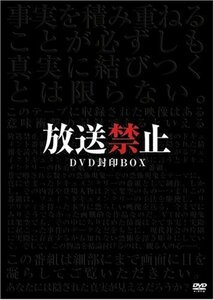 放送禁止 DVD封印BOX(中古品)　(shin